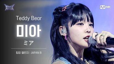 [#힙팝프린세스/직캠] 미아 JAPAN B ♬Teddy Bear - STAYC (스테이씨) | 힙팝 챌린지