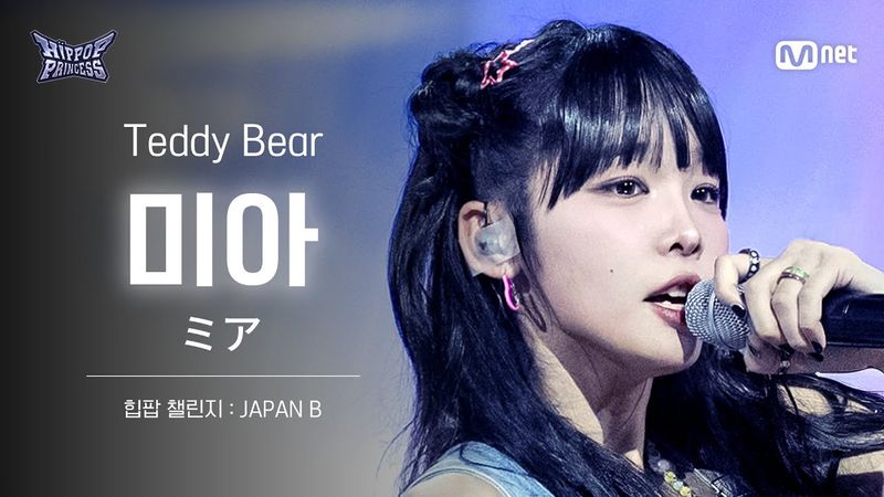 [#힙팝프린세스/직캠] 미아 JAPAN B ♬Teddy Bear - STAYC (스테이씨) | 힙팝 챌린지