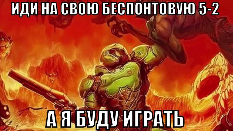 Думгай на удаленке