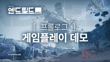 '명일방주: 엔드필드' 프롤로그 게임플레이 데모