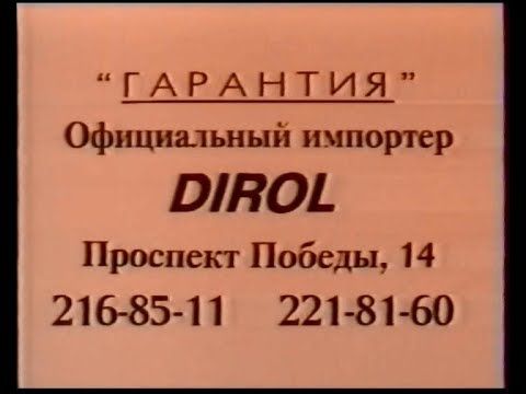 ТЕТ, 08.06.1994 рік. Міні-рекламний блок