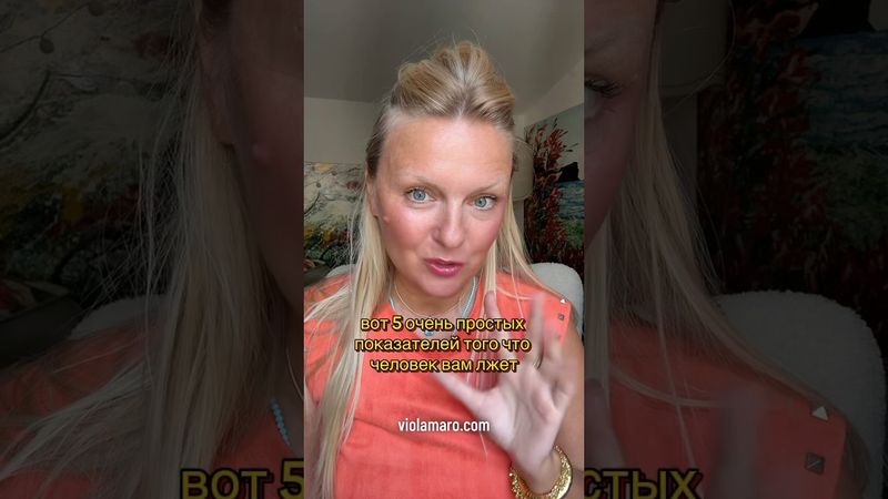 5 показателей, человек вам лжет #психолгия