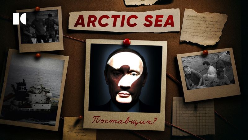 Моссад выкрал ракеты Путина? Тайна захвата Arctic Sea | Разборы