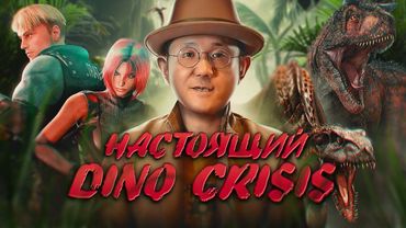 Обзор игры Dino Crisis 2