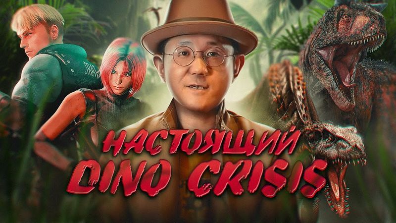 Обзор игры Dino Crisis 2