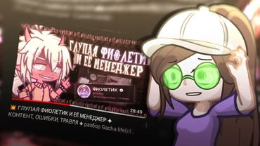 КАК Я ЗАГУБИЛА СВОЮ РЕПУТАЦИЮ