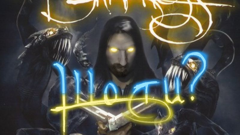 The Darkness українською