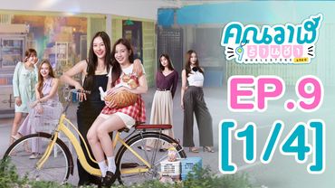 [Eng Sub] คุณวาฬร้านชำ Whale Store xoxo | EP.9 [1/4]