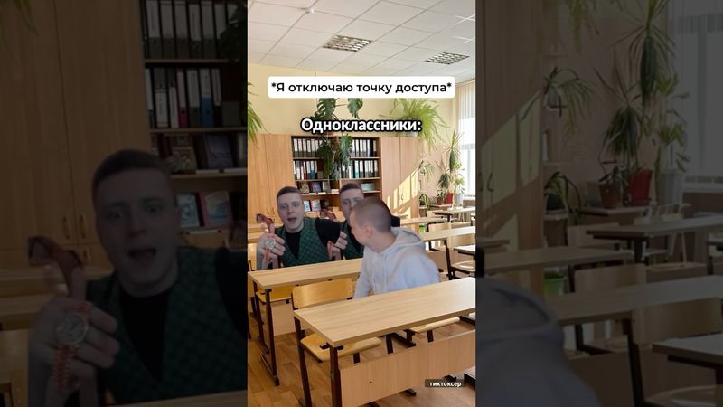 точка доступа😂 #юмор #мемас #дуэт #мем #прикол #меллстрой