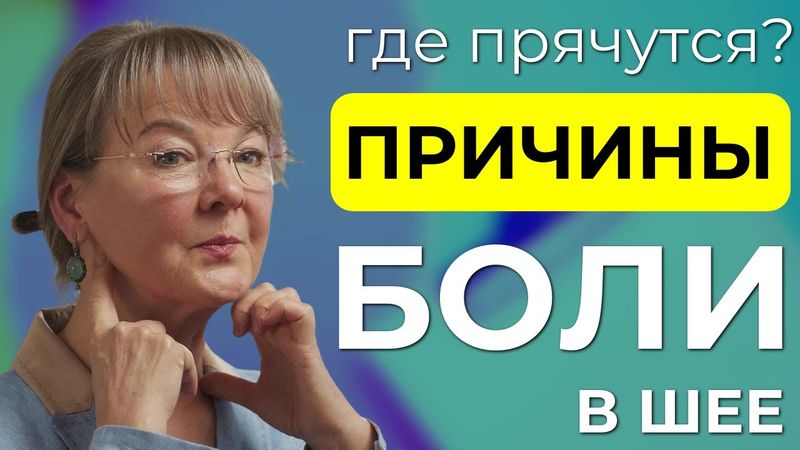 Проблемы с ШЕЕЙ? Начните с НОГ, и шея скажет СПАСИБО