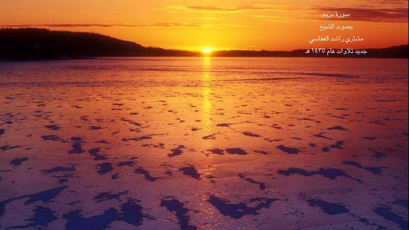 تلاوة تهتز لها القلوب سورة مريم مشارى العفاسى Surah Maryam