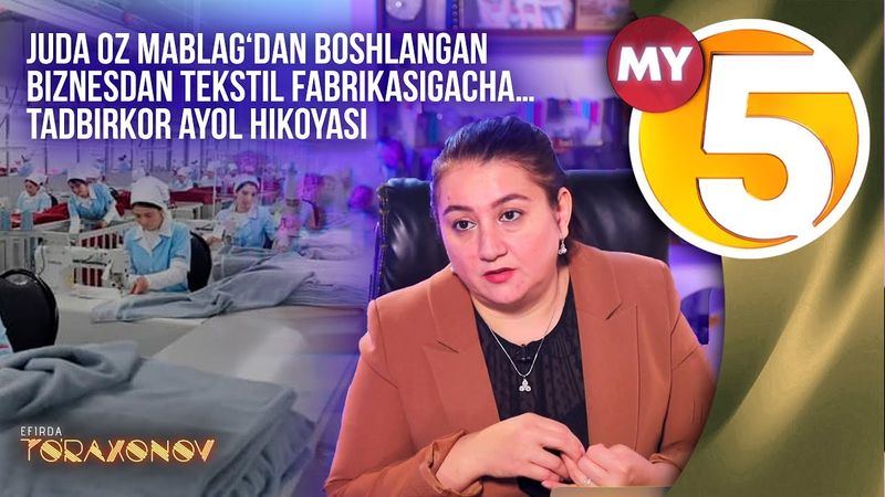“Efirda To‘raxonov” ko'rsatuvi | Juda oz mablag‘dan boshlangan biznesdan tekstil fabrikasigacha…