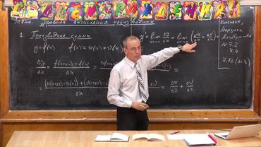 Урок 321. Правила вычисления производной