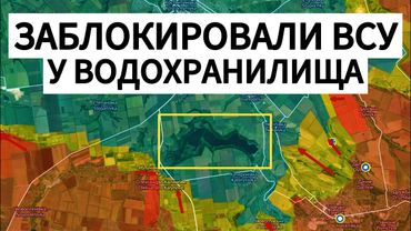 ВСУ попали в БЛОКАДУ у водохранилища. Военные сводки 11.08.2025