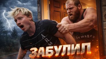 СМАЕВ ВЫГНАЛ САНЮ МАРГАРИНА...