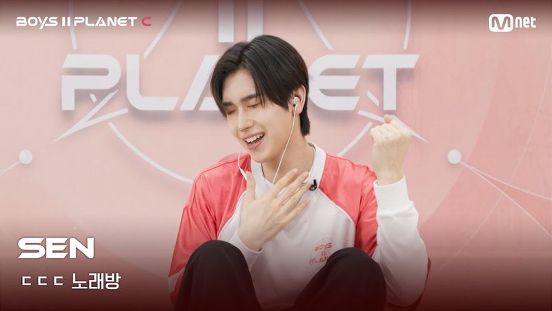 [BOYS II PLANET C] 센 SEN | 흔들리는 자신감 'ㄷㄷㄷ 노래방'