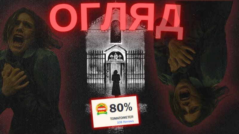 ЩО НЕ ТАК... «ОМЕН: ПОЧАТОК». 666. Огляд фільму без спойлерів