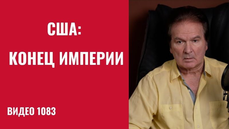 Давос: Исторический раскол Запада —Европа уходит от США /№1083/ Юрий Швец
