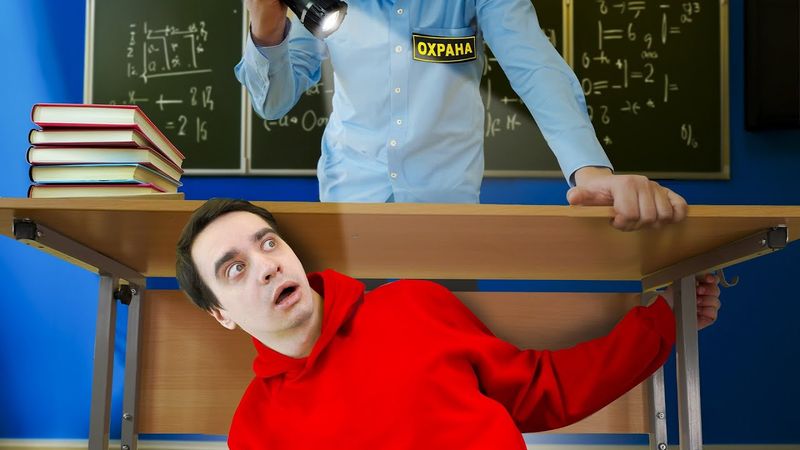 КОРОЧЕ ГОВОРЯ, ПРЯТКИ В ШКОЛЕ