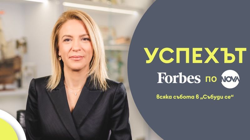 Успехът FORBES по NOVA: Визионерският поглед на Петя Димитрова в банковия сектор