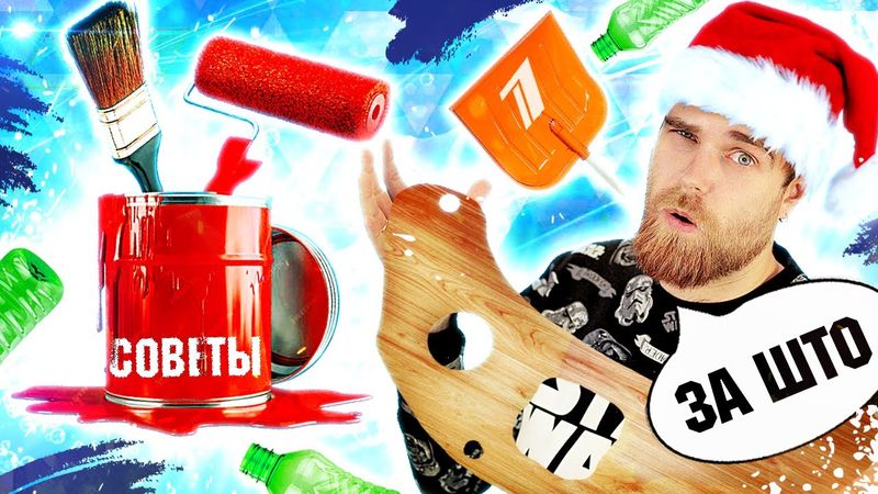 ХУДШИЙ контейнер В ШКАФ,дурацкий лайфхак С ОДЕЖДОЙ и покраска НА ФАНЕРЕ по советам от первого КАНАЛА