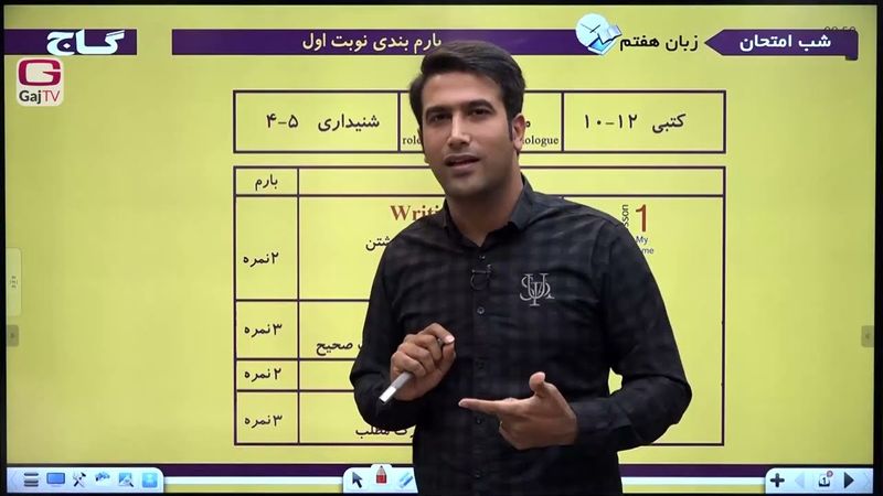 شب امتحان پایه هفتم- زبان انگلیسی- نیمسال اول