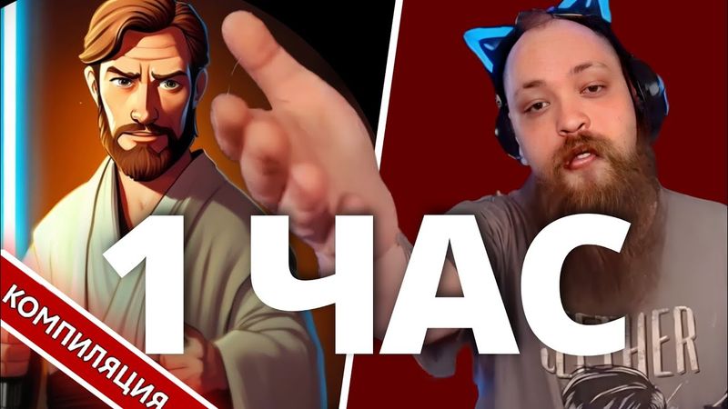 "Кеноби Одобряет слился с баттла и не смог даже ничего сказать" ЦЕЛЫЙ ЧАС 🖕