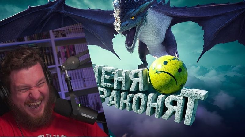 Меня драконят (Only Up!)  | РЕАКЦИЯ НА МАРМОКА