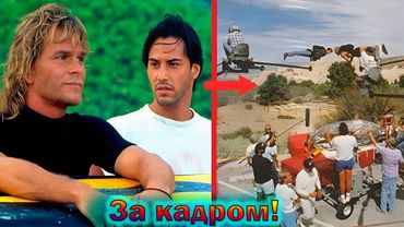 "На гребне волны" -как снимали легендарный фильм с Киану Ривзом и Патриком Суэйзи, интересные факты!