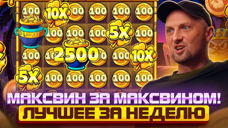 ЗУБАРЕВ СНОВА ЗАНЕС МАКСИМАЛКУ! ЛУЧШЕЕ ЗА НЕДЕЛЮ. Заносы Недели.#zubarefff #Zloy #Трепутин