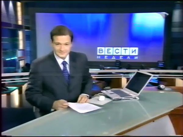 Вести недели (Россия, 22.02.2004) Анонс