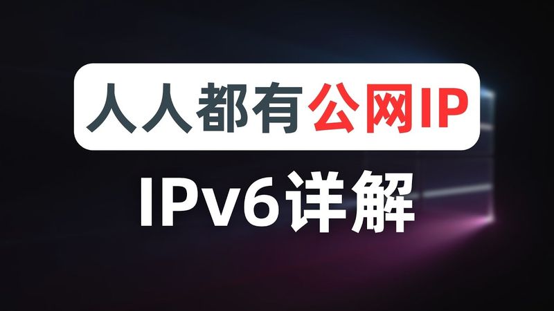 【全网最细】ipv6工作流程详解，openwrt软路由配置ipv6教程，homeproxy、openclash代理ipv6流程，sing-box、mihomo，ipv6科学上网不冲突，ipv6代理