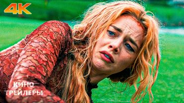 Я иду искать 2⚡🔥Русский трейлер #3 (Дубляж, 4К, 2026) Ужасы, комедия