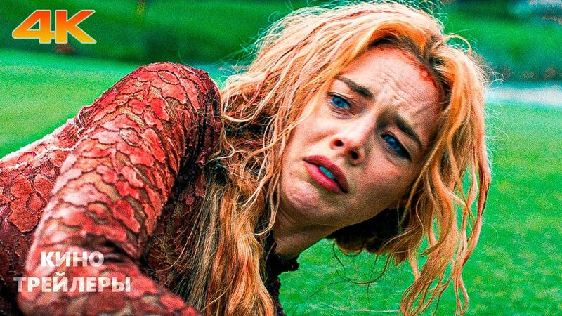 Я иду искать 2⚡🔥Русский трейлер #3 (Дубляж, 4К, 2026) Ужасы, комедия
