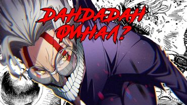 #22 ДАНДАДАН ВЕСЬ СЮЖЕТ МАНГИ