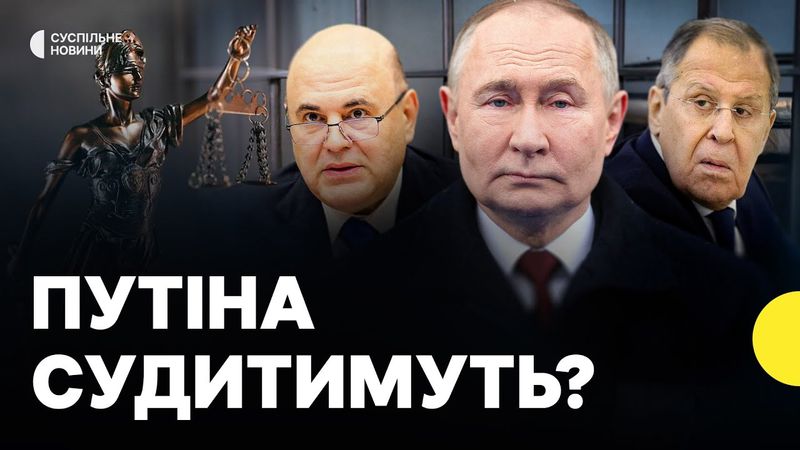 Україна і Європа створюють спецсуд для РФ | Що це означає?