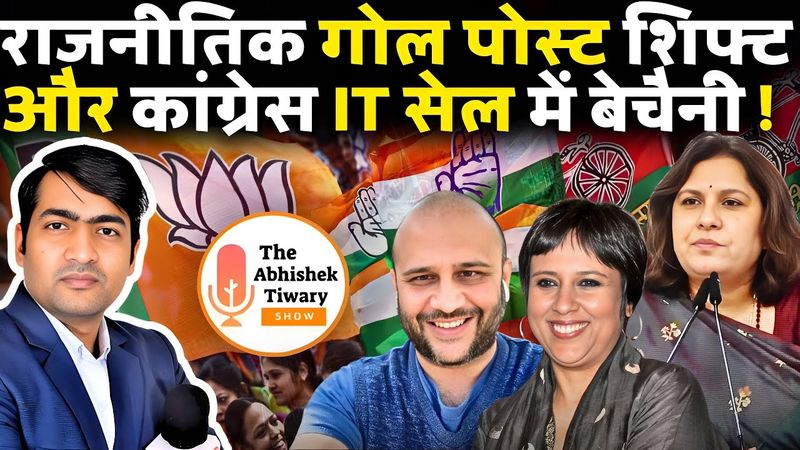 New India | भारत में कथित कांग्रेसी पत्रकारों की निष्ठा बदल बदल रही है ? The Abhishek Tiwary Show |