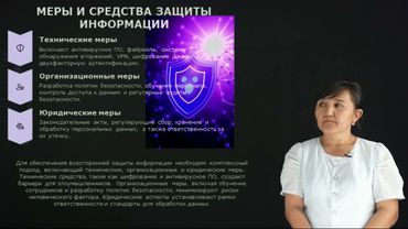 Момбекова С.С. - 6.Угрозы информационной безопасности и их классификация.