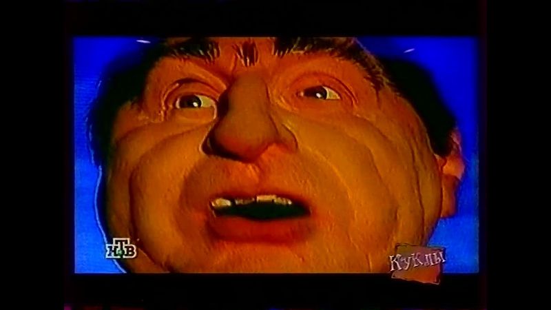 Куклы (25.07.1999) Конец света