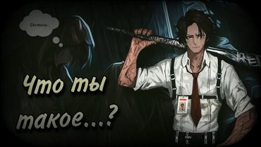 Limbus Company || Поговорим о Хитклиффе || (Э.Г.О. "Слепой Дождь")