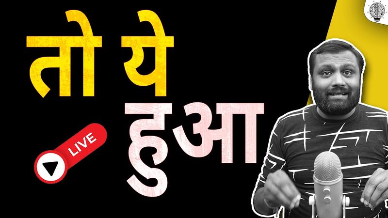 🔴 Live: तो ये हुआ।