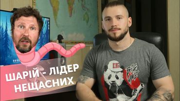 ШАРІЙ обісрався, чи МИ ?