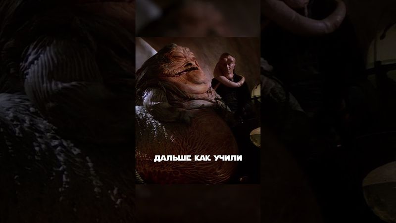 Чему Лея научила Люка перед переговорами с Джабой.