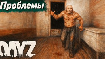 Стычка с Контролером в DayZ. STALKER RP #5