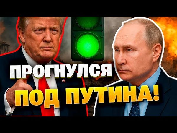 Скандальный разбор: Трамп и Кремль — союзники?