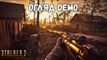 ВСЕ про STALKER 2. НАЙДЕТАЛЬНІШИЙ огляд DEMO