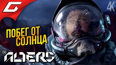 СМЕРТЕЛЬНЫЕ АНОМАЛИИ ➤ The Alters ◉ Прохождение 3