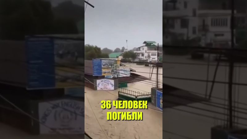 Не менее 36 человек погибли, 550 тыс. пострадали из-за наводнений на северо-востоке Индии