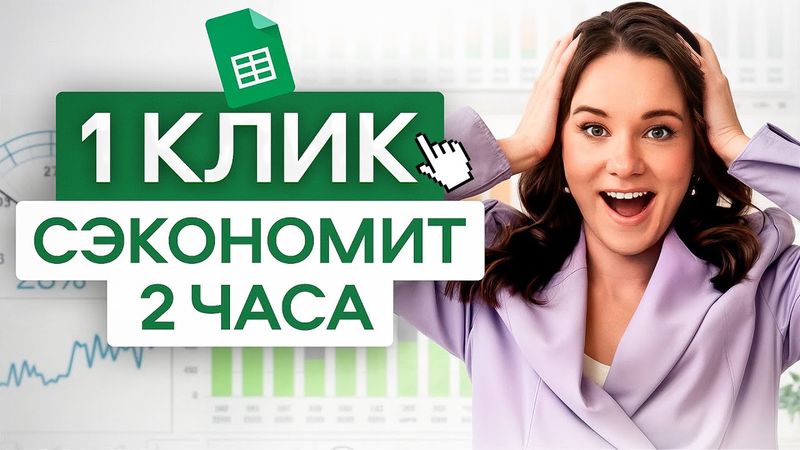 Фишки Excel, которые я использую КАЖДЫЙ ДЕНЬ! ЭТО нужно каждому