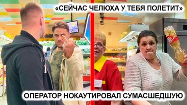 БЕШЕНАЯ СУМАСШЕДШАЯ НАЛЕТЕЛА НА ОПЕРАТОРА. БОРЗЫЙ ОХРАННИК БЫКУЕТ И ГОВОРИТ ЗА МУЖСКОЕ. 2 ЧАСТЬ